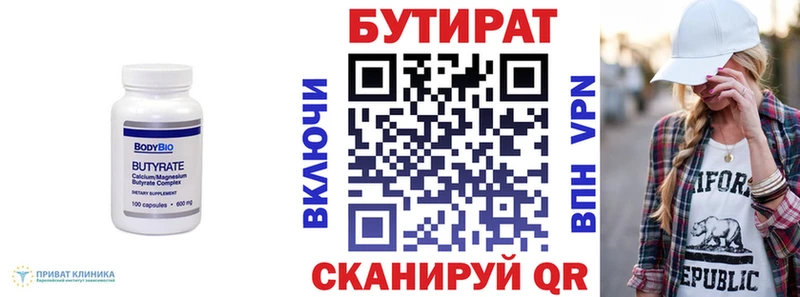 БУТИРАТ 99% Арсеньев